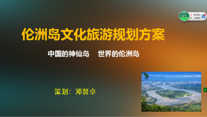 倫洲島旅游開發項目策劃方案